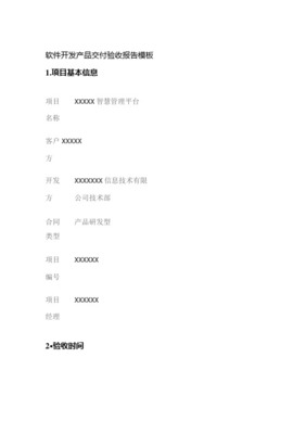 軟件項目開發(fā)驗收單——數(shù)據(jù)處理服務(wù)詳解